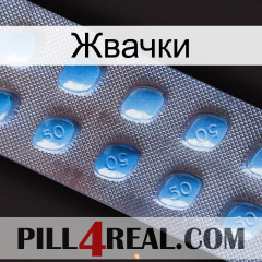 Жвачки viagra3